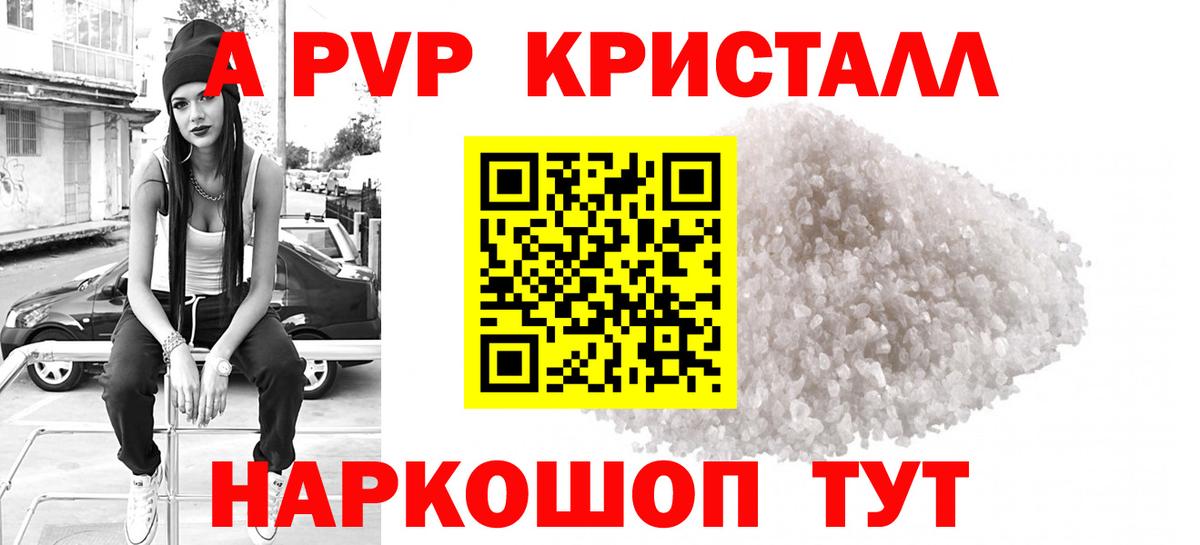 Alpha PVP Соль  Alfa_PVP крисы CK  Вход с VPN  Туапсе  APVP крисы CK 