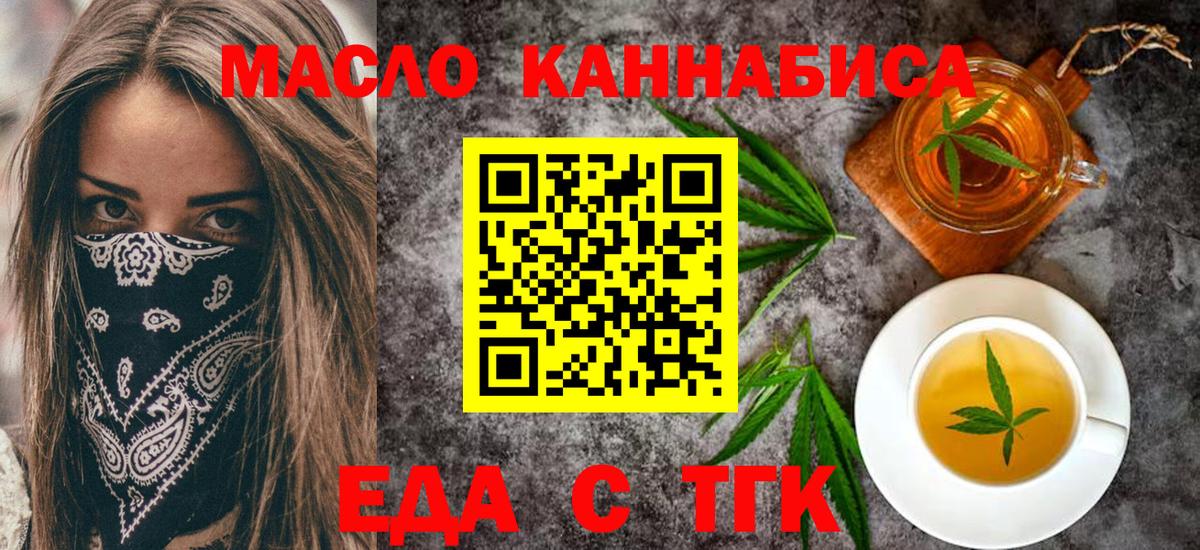 Туапсе  Еда ТГК марихуана  Вход с VPN 