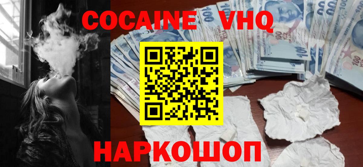 Cocaine 99% Туапсе