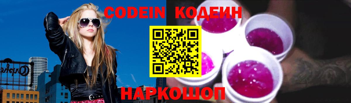 наркошоп  Codein напиток Lean (лин)  Вход с VPN  Кодеин Purple Drank  Туапсе 