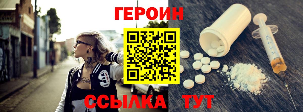 Героин VHQ Туапсе