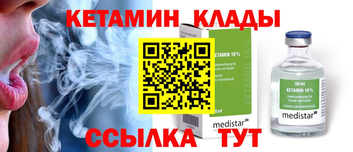 КЕТАМИН VHQ  Кетамин VHQ  Вход с VPN  Туапсе 