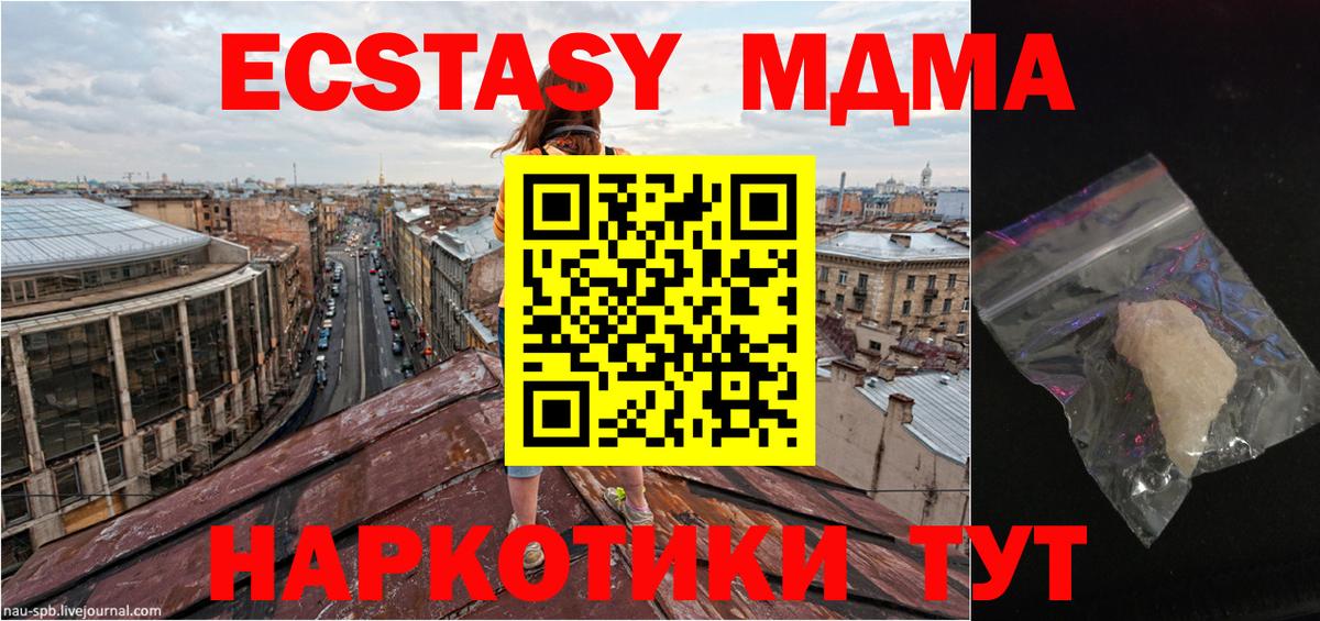 МДМА  Вход с VPN  Туапсе  MDMA кристаллы  MDMA crystal 