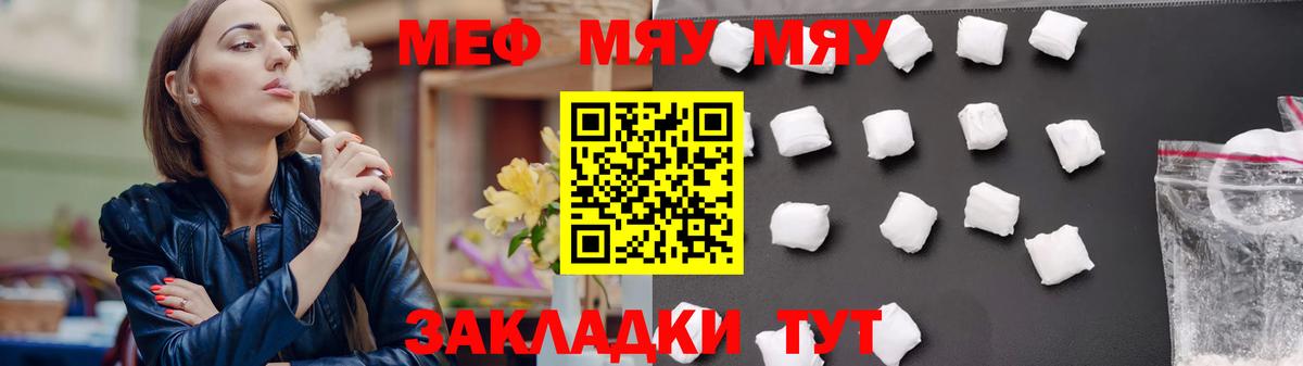 МЕФ кристаллы Туапсе