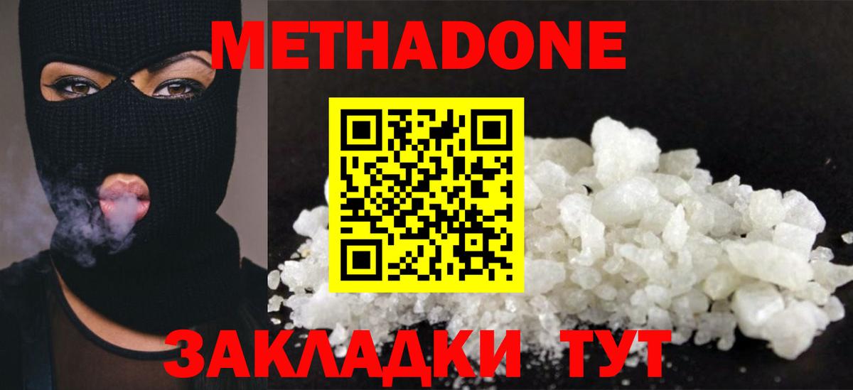   рабочий сайт  Вход с VPN  МЕТАДОН VHQ  Туапсе  Метадон кристалл 